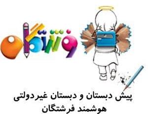 دورهمی بزرگ خانواده فرشتگان به مناسبت بزرگداشت جایگاه مادران شگفت انگیز و پدران شریف - شعبه 1 (دوره دوم)