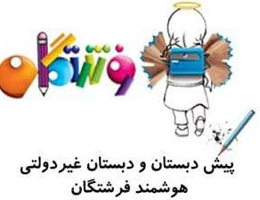 دورهمی بزرگ خانواده فرشتگان به مناسبت بزرگداشت جایگاه مادران شگفت انگیز و پدران شریف - شعبه 2  (دوره اول)